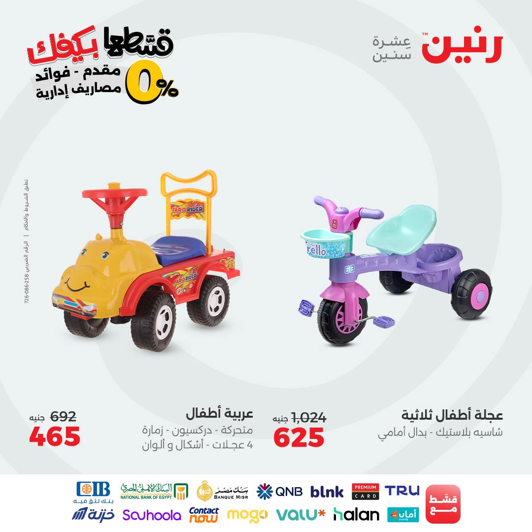 raneen offers from 26sep to 3sep 2025 عروض رنين من 26 سبتمبر حتى 3 سبتمبر 2025 صفحة رقم 73